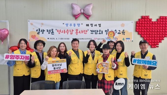 양주시자원봉사센터, 정리수납봉사단 간담회 운영