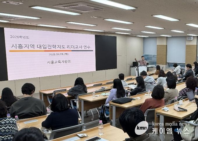 경기도시흥교육지원청, 대입진학 리더교사 네트워크 구축 및 역량 강화 워크숍 운영