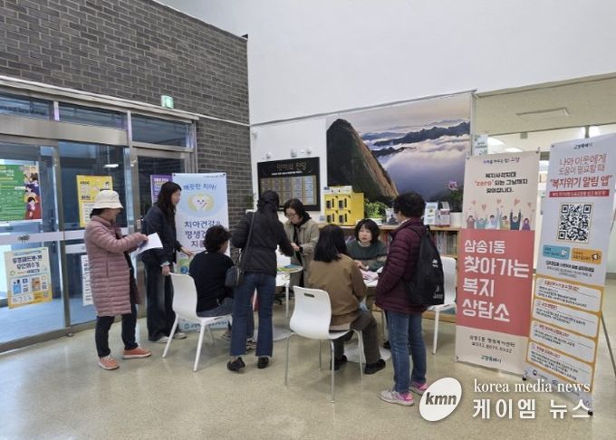 고양시 삼송1동, ‘제3차 찾아가는 보건복지 상담소’ 운영