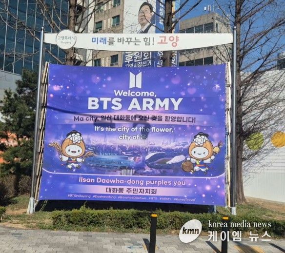 고양시 대화동, BTS 공연 맞이 방문객 지원 총력