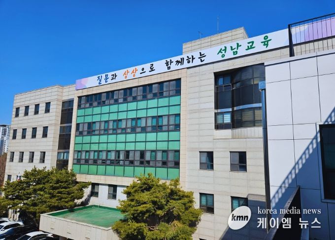 경기도성남교육지원청