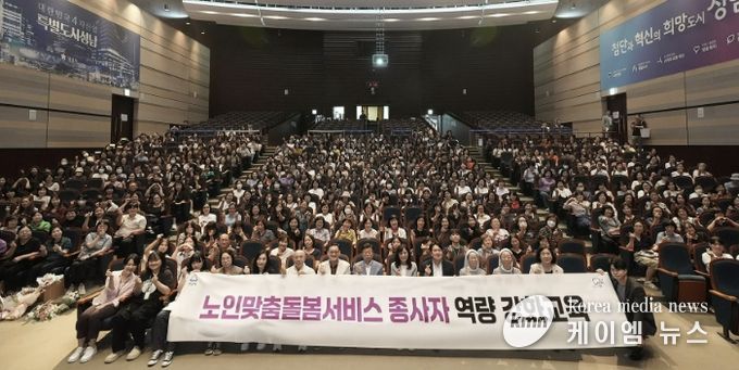 지난해 9월 성남시청 1층 온누리에서 열린 노인 맞춤돌봄 서비스 종사자 역량 강화 교육 때