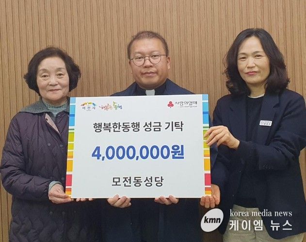 이천시 모전동성당, 지역 취약계층 위해 400만 원 성금 전달