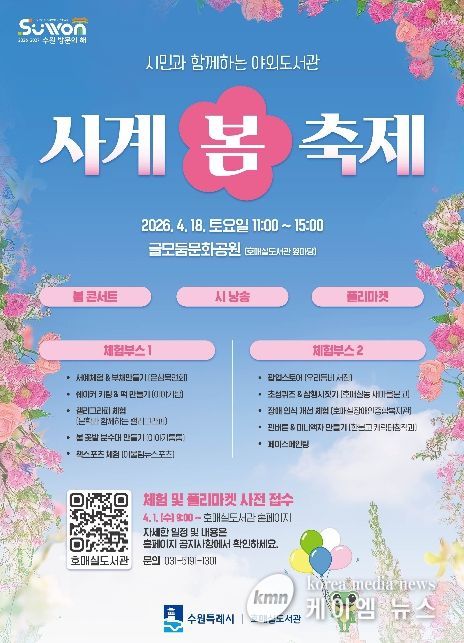 호매실도서관 ‘사계-봄 축제’ 홍보물