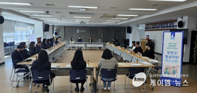 수원시 장안구, 통합돌봄 파트너 '장안구 동심지언(同心之言)'