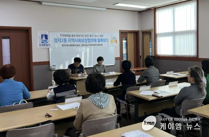 수원시 장안구 정자2동 지역사회보장협의체, 4월 월례회의 개최