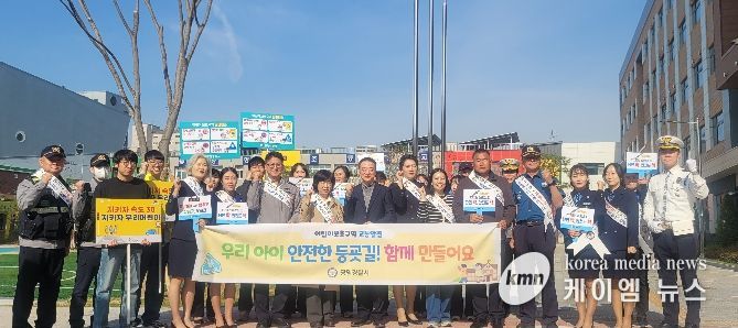 광명경찰서, 어린이보호구역 교통안전 합동 캠페인 실시