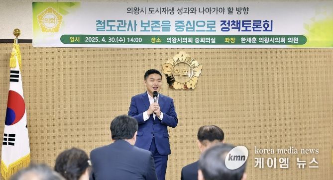 의왕시의회 한채훈 의원, 역사 자산 복원 제도적 기반 마련