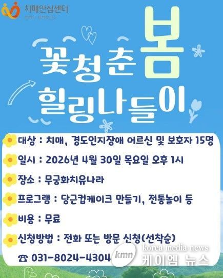 평택시, 힐링 프로그램 ‘꽃청춘 힐링 나들이’ 운영 및 모집