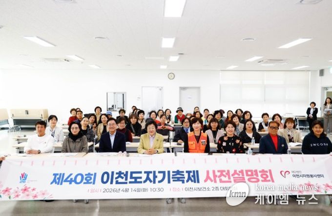 이천시 자원봉사센터, 제40회 이천도자기축제 자원봉사자 사전교육 실시… 성공 개최 준비 박차