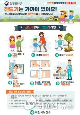 이천시, 봄나들이 전 진드기 감염병 예방수칙 필수 확인