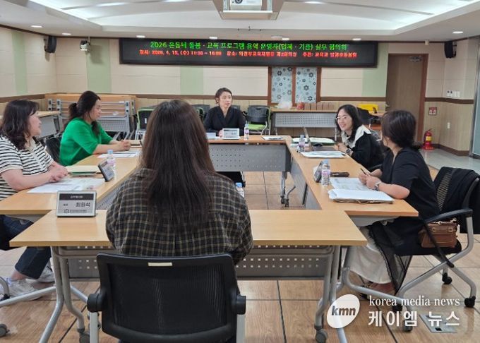 의정부교육지원청, 2026 온동네 돌봄·교육 프로그램 실무 협의회 실시