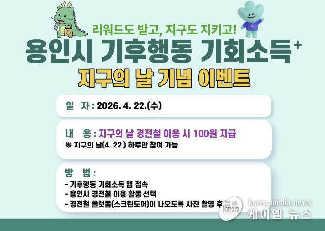 용인특례시 경전철 이용 시민 리워드 지급 안내 포스터