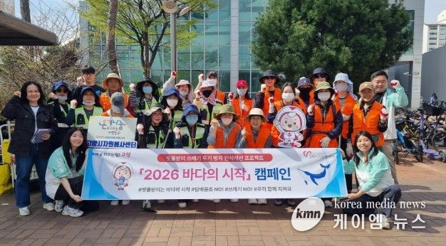 고양시자원봉사센터, ‘2026 바다의 시작 캠페인’본격 추진