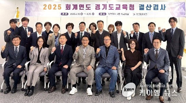 2025회계연도 결산검사