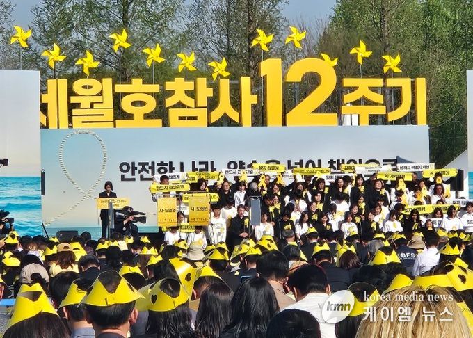 16일 안산시 단원구 화랑유원지에서 세월호 참사 12주기 기억식이 진행중이다.
