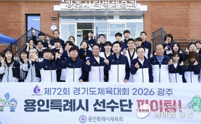 이상일 용인특례시장이 16일 '제72회 경기도체육대회 2026 광주'에 출전한 용인선수단을 격려했다.